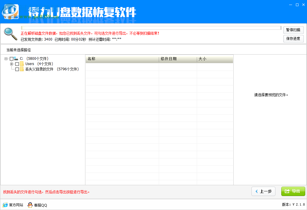 得力U盤數(shù)據恢復軟件下載 6.2.4 免費版