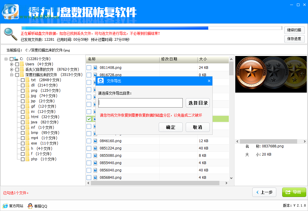 得力U盤數(shù)據恢復軟件下載 6.2.4 免費版