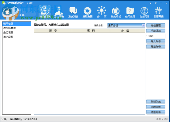 友邦微信群發(fā)軟件下載 18.5 綠色版