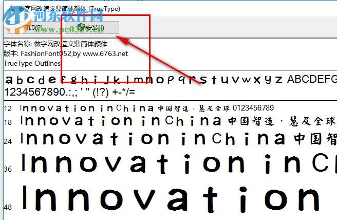 做字網(wǎng)改造文鼎簡體顏體 免費版