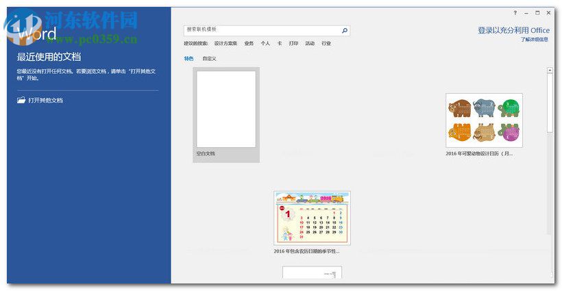 powerpoint2017免費中文完整版 免費版