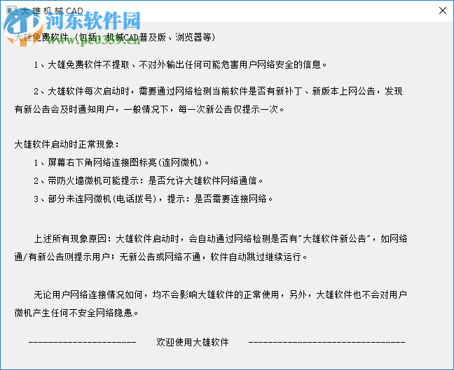 大雄CAD2017(CAD設計軟件) 4.1 最新版