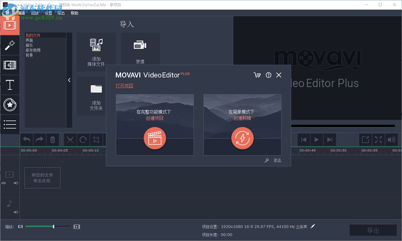 movavi video editor(視頻編輯器)