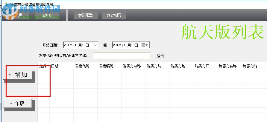 天籟增值稅輔助打印系統(tǒng)下載 6.9.1.4 免費版