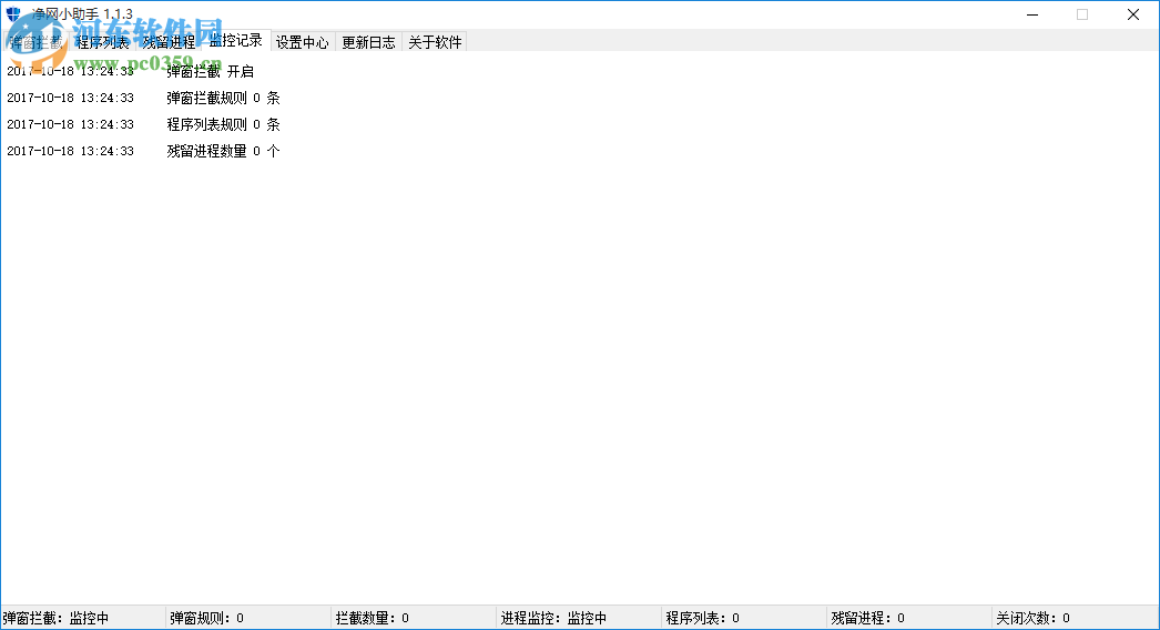 凈網小助手 1.1.3 綠色版