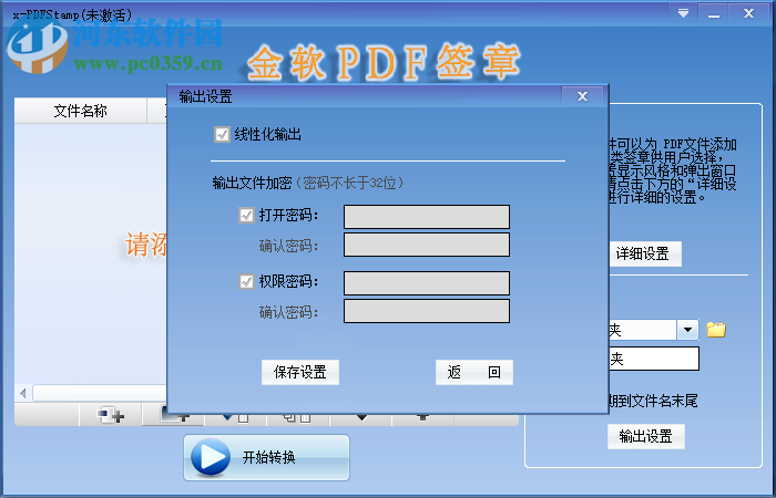 金軟PDF簽章軟件 2.0 官方版