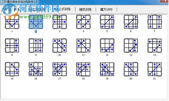 三階魔方高級手法訓(xùn)練軟件下載 1.1 綠色版