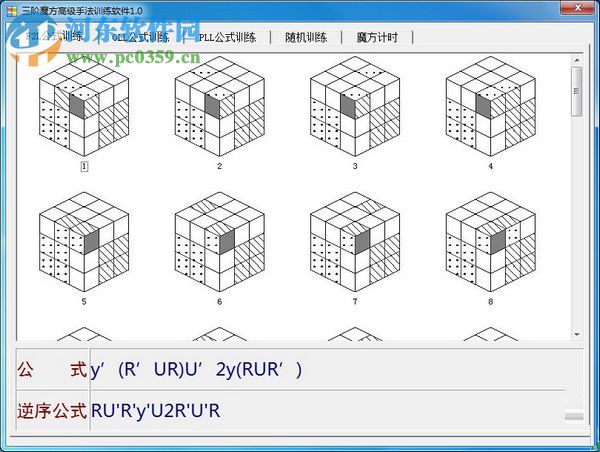 三階魔方高級手法訓(xùn)練軟件下載 1.1 綠色版