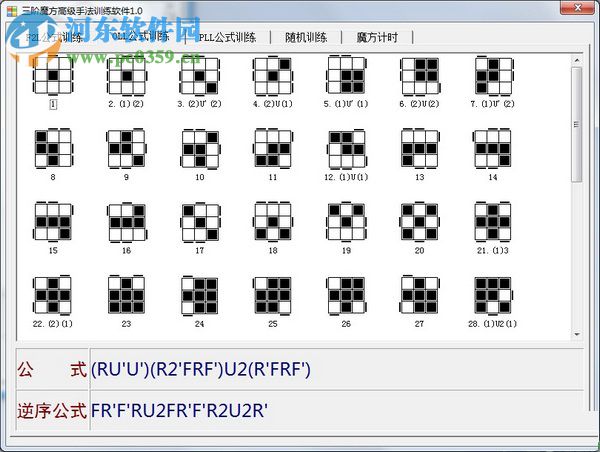 三階魔方高級手法訓(xùn)練軟件下載 1.1 綠色版