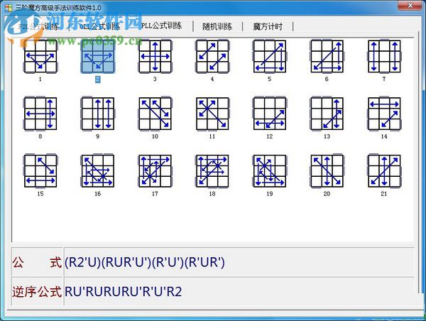 三階魔方高級手法訓(xùn)練軟件下載 1.1 綠色版