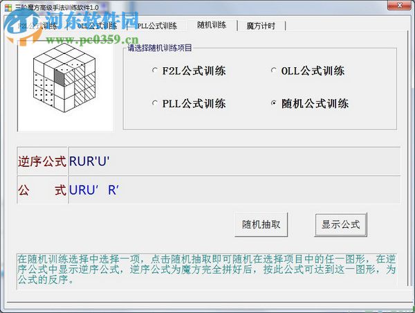 三階魔方高級手法訓(xùn)練軟件下載 1.1 綠色版