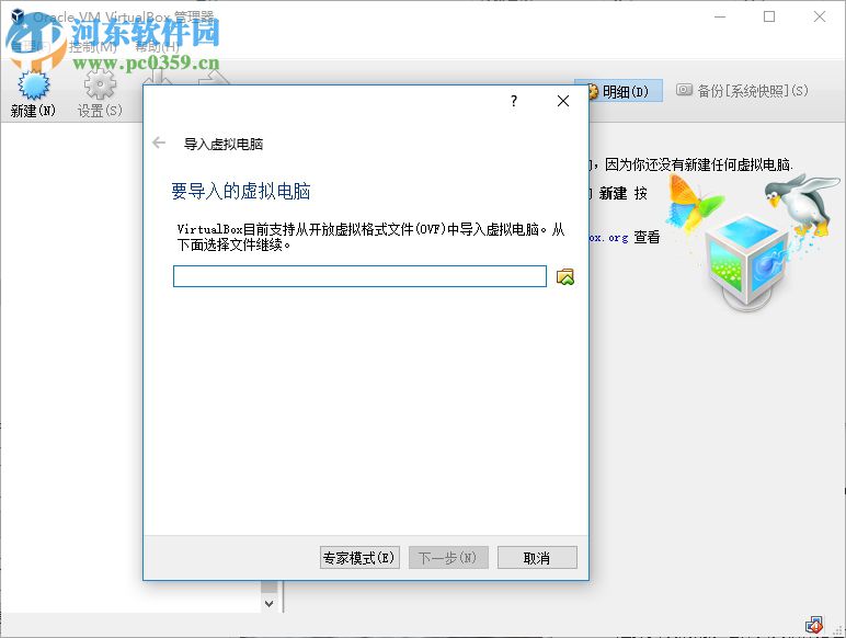 Oracle VirtualBox(免費(fèi)虛擬機(jī)) 5.2.6.120293 免費(fèi)版