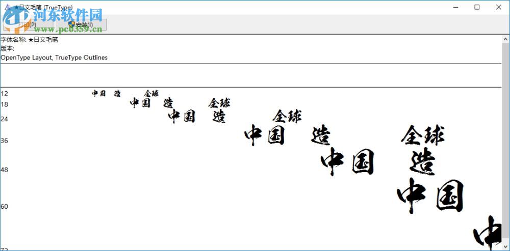 日文毛筆字體 免費(fèi)版