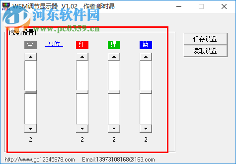 WSM調(diào)節(jié)顯示器下載 1.10 綠色免費(fèi)版