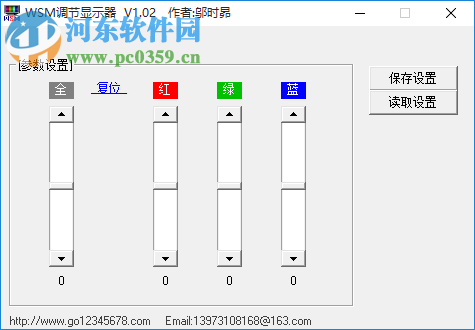 WSM調(diào)節(jié)顯示器下載 1.10 綠色免費(fèi)版