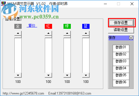 WSM調(diào)節(jié)顯示器下載 1.10 綠色免費(fèi)版