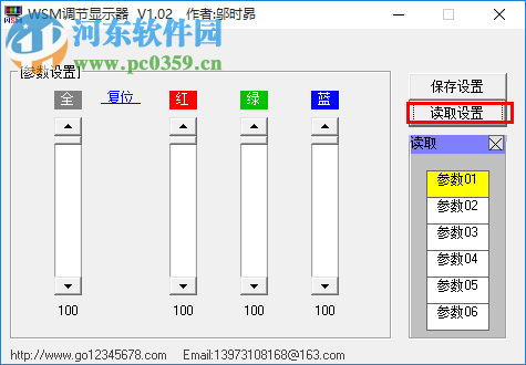 WSM調(diào)節(jié)顯示器下載 1.10 綠色免費(fèi)版