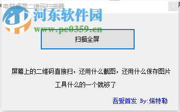 電腦識(shí)別二維碼軟件下載 1.0 免費(fèi)版