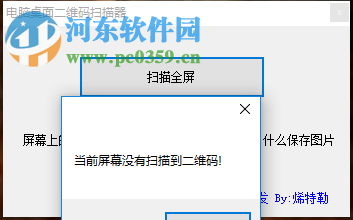 電腦識(shí)別二維碼軟件下載 1.0 免費(fèi)版