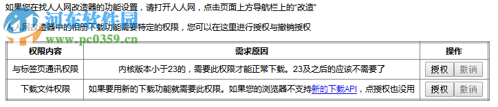 人人網(wǎng)改造器下載 3.4.6.533 官方版
