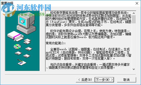 輕松教學題庫系統(tǒng)軟件下載 12.0 免費版