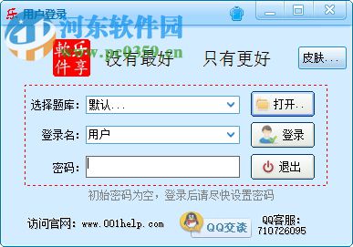 輕松教學題庫系統(tǒng)軟件下載 12.0 免費版