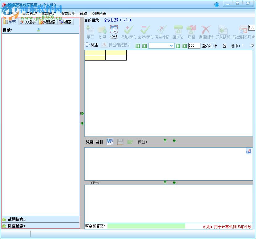 輕松教學題庫系統(tǒng)軟件下載 12.0 免費版