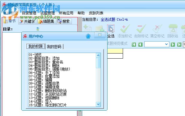 輕松教學題庫系統(tǒng)軟件下載 12.0 免費版