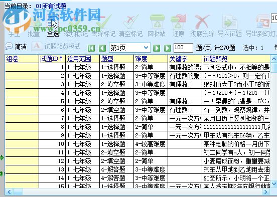 輕松教學題庫系統(tǒng)軟件下載 12.0 免費版