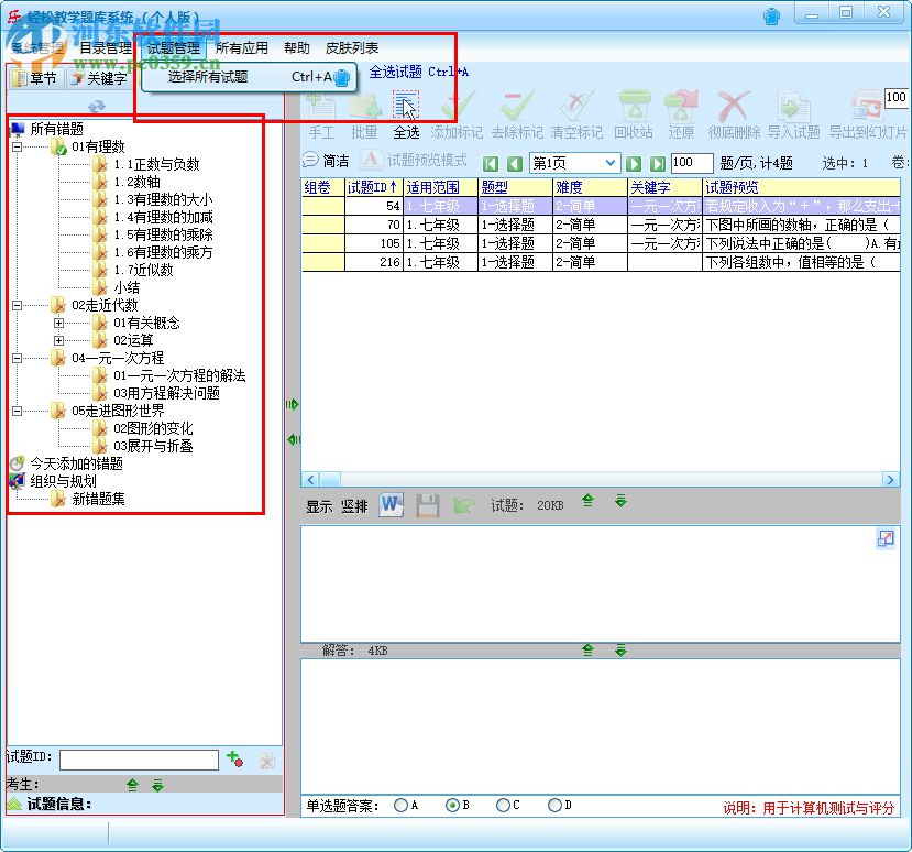 輕松教學題庫系統(tǒng)軟件下載 12.0 免費版