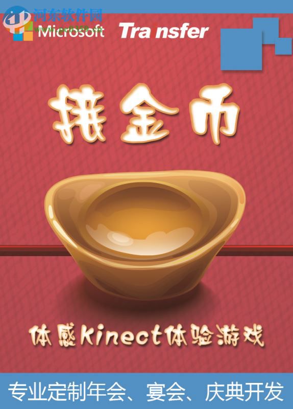 kinect體感展示系統(tǒng) 1.0 官方版