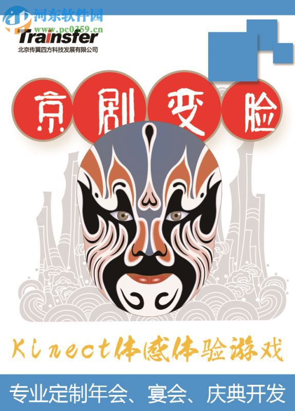 kinect體感展示系統(tǒng) 1.0 官方版