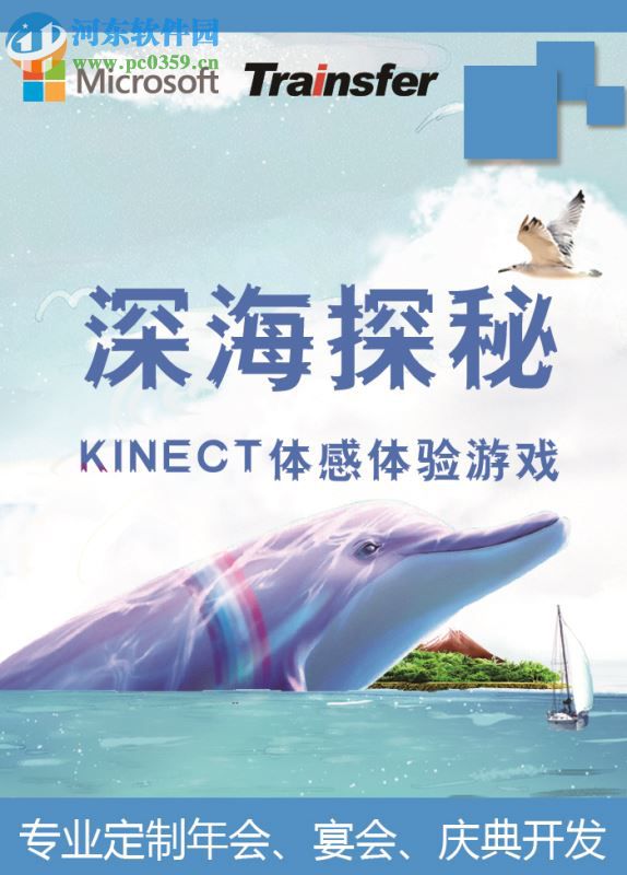 kinect體感展示系統(tǒng) 1.0 官方版