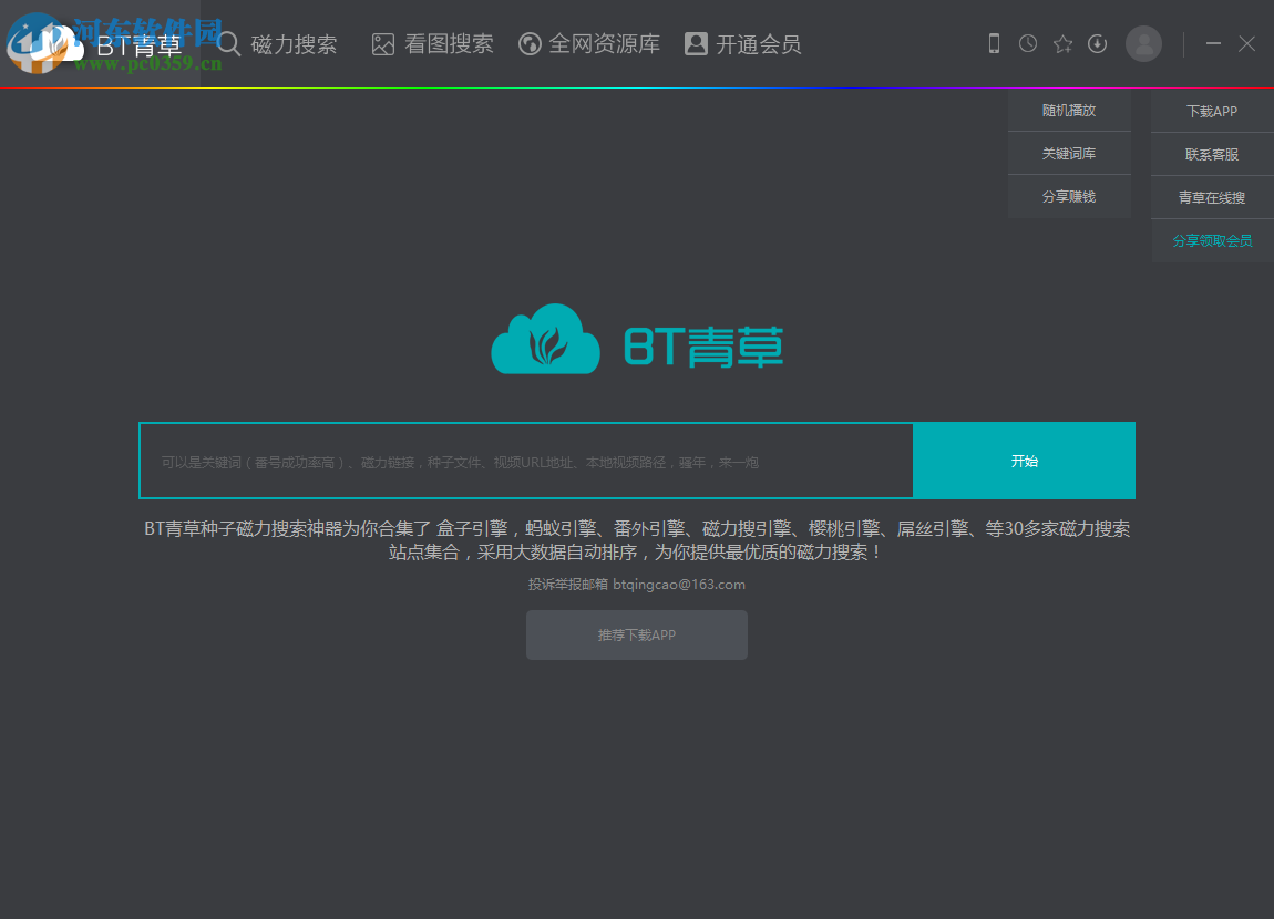 bt青草下載 2.3 官方版