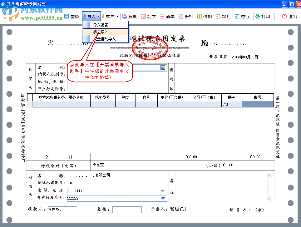 Ez開票清單導(dǎo)入助手下載