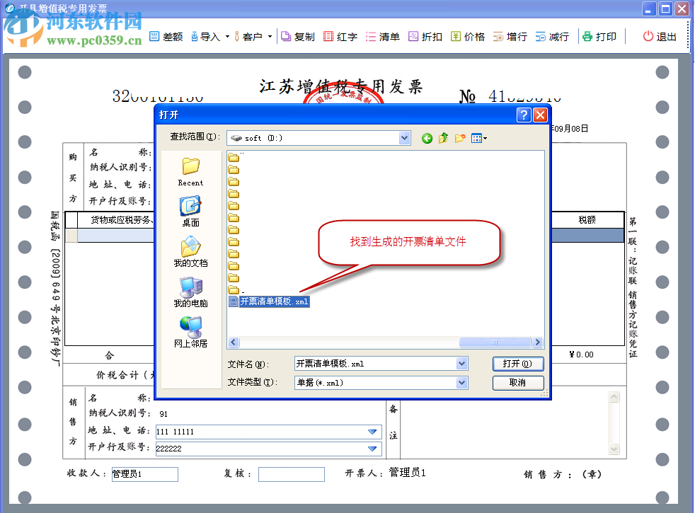 Ez開票清單導(dǎo)入助手下載