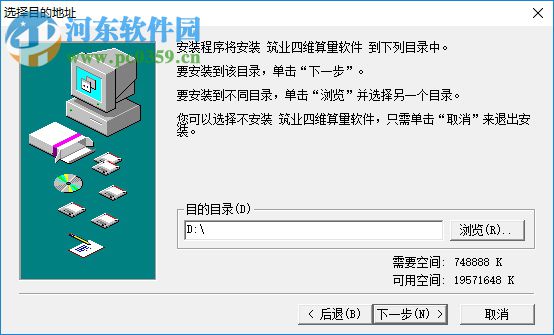 筑業(yè)四維算量軟件 2017 免費版