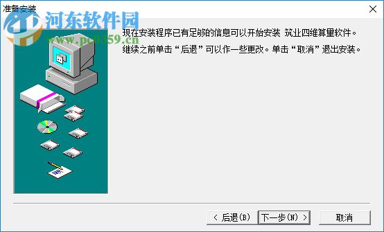 筑業(yè)四維算量軟件 2017 免費版