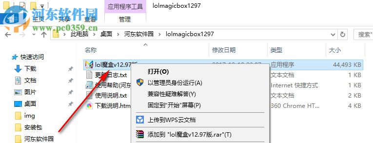 lol魔盒 13.01 官方版