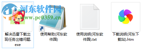 迅雷P2P被限制下載出錯解決工具 2017 最新免費版