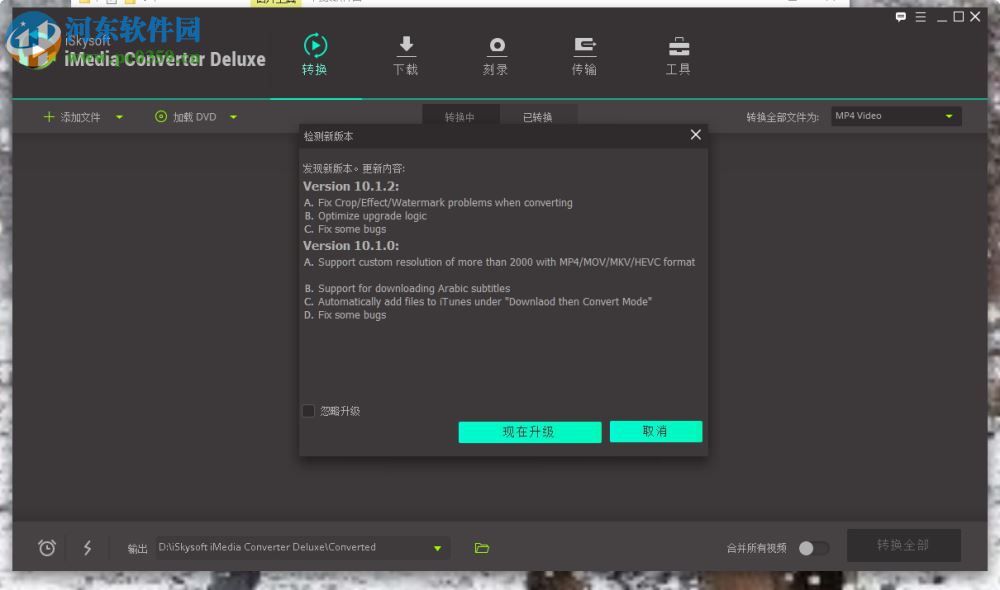 iSkysoft iMedia Converter Deluxe(視頻轉(zhuǎn)換器)