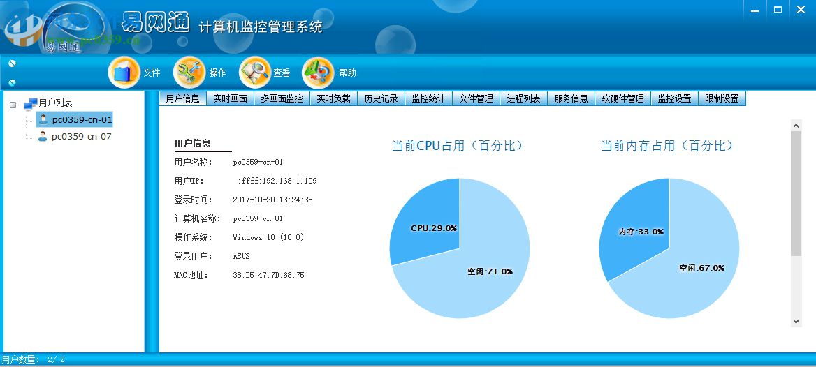 易網(wǎng)通計算機監(jiān)控管理系統(tǒng) 13.8 官方版