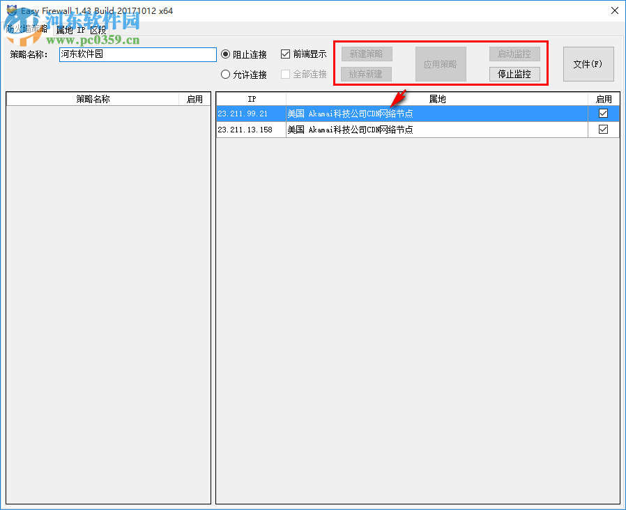 EasyFirewall(防火墻軟件) 1.35 最新版