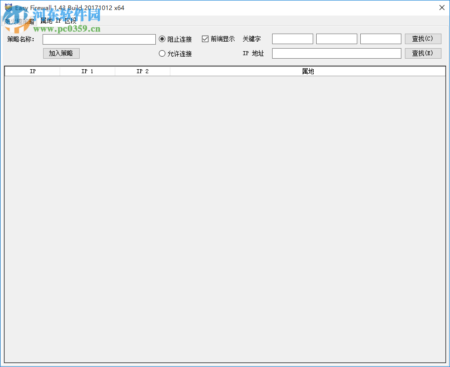 EasyFirewall(防火墻軟件) 1.35 最新版