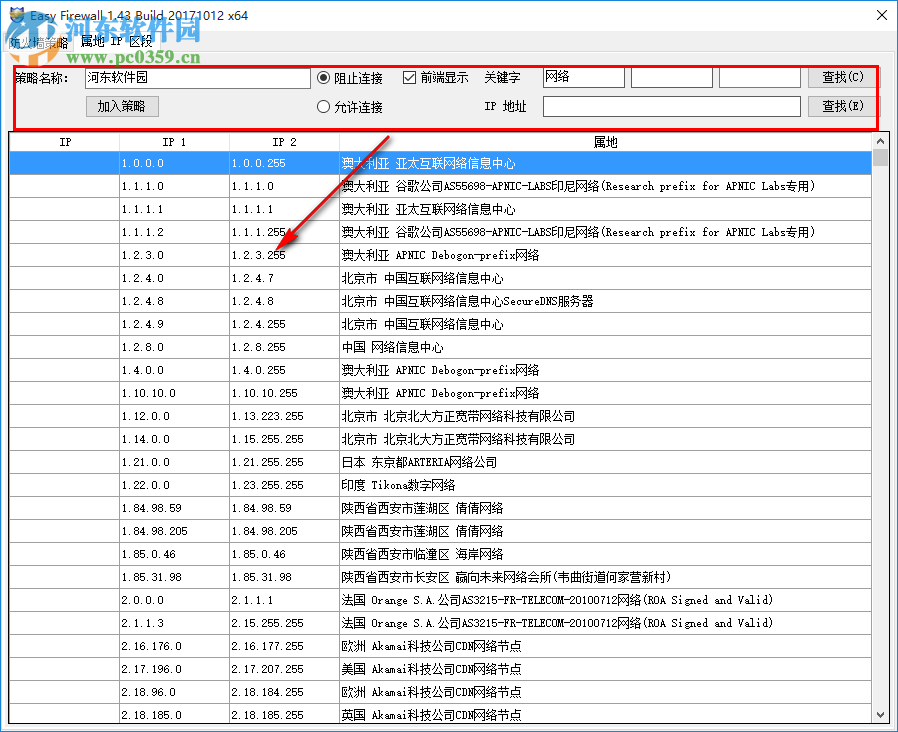 EasyFirewall(防火墻軟件) 1.35 最新版