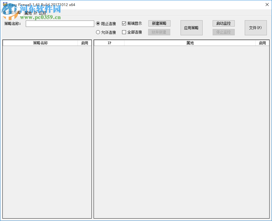 EasyFirewall(防火墻軟件) 1.35 最新版