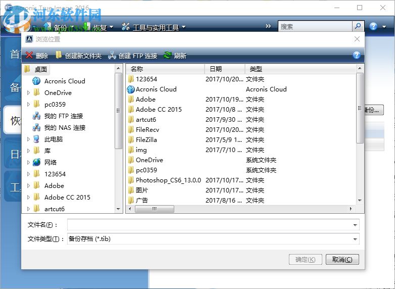 Acronis True Image 2016 22.5.1.10410 中文版版