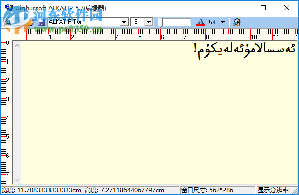 alpida維文輸入法電腦版 5.7 免費(fèi)版