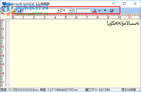 alpida維文輸入法電腦版 5.7 免費(fèi)版