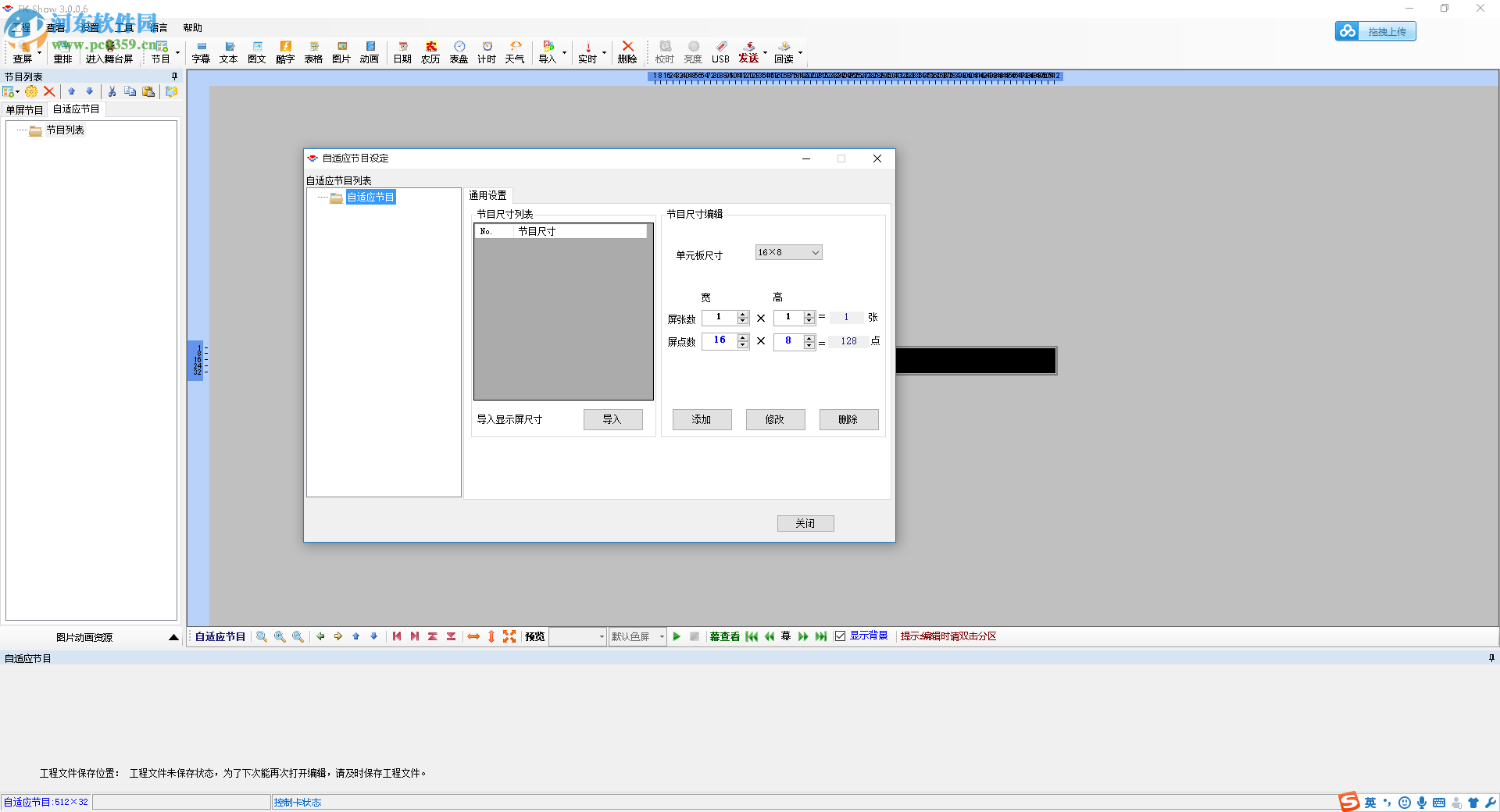 fk show軟件(led顯示屏軟件編輯工具) 4.4.0.0 官方版